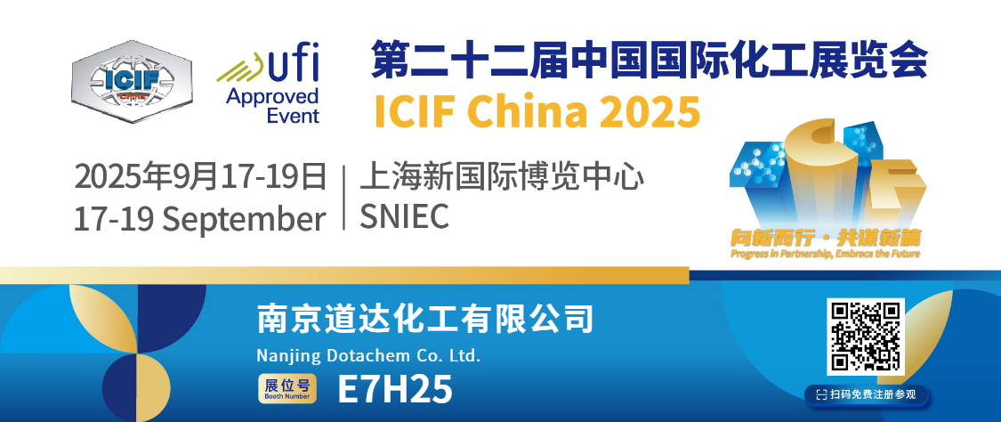 Dotachem अंतर्राष्ट्रीय रासायनिक उद्योग मेला 2025 में भाग लेगा। बूथ E7H25 पर मिलते हैं!